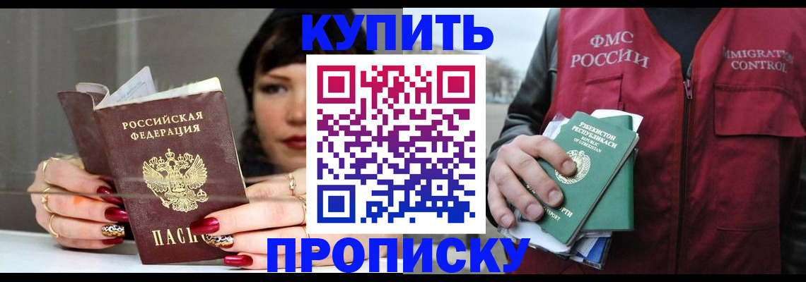 прописка гарантия в Михайловске