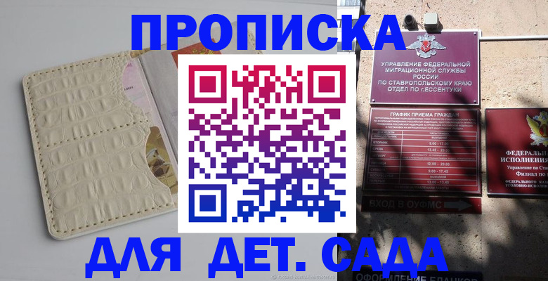 временная регистрация в Михайловске