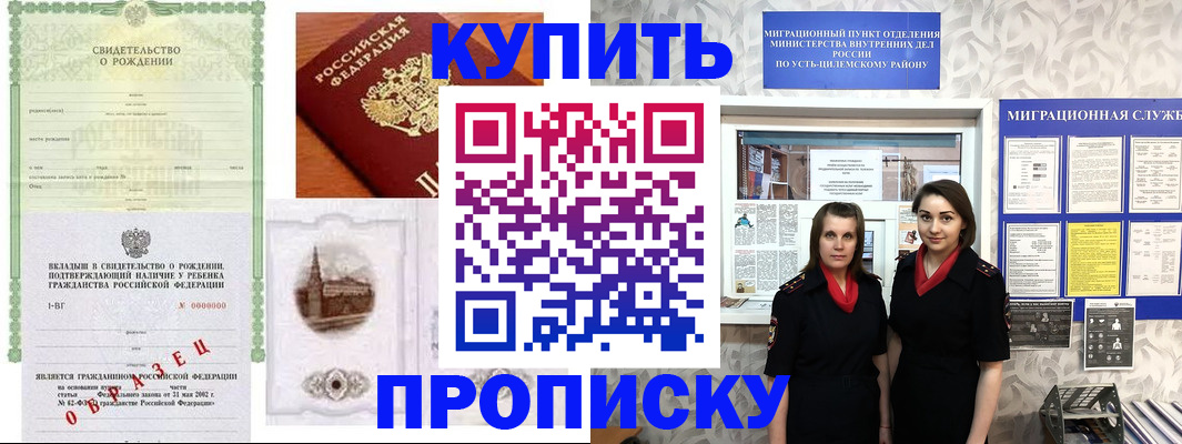 прописка законно в Михайловске