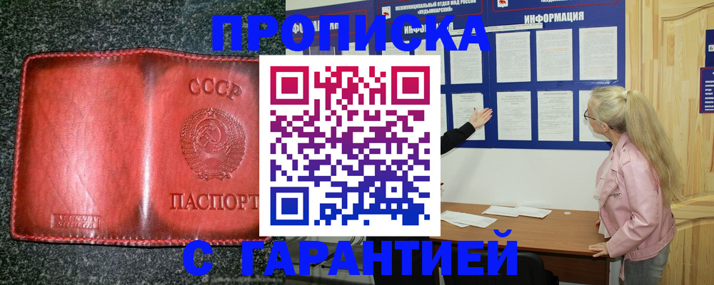 прописка от собственника в Михайловске