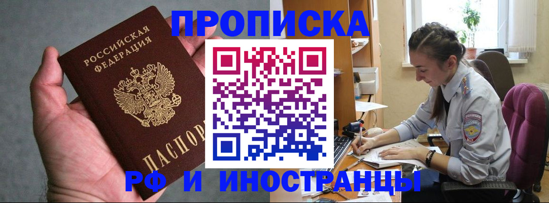 прописка для работы в Михайловске